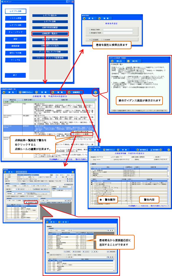 点検結果一覧画面イメージ