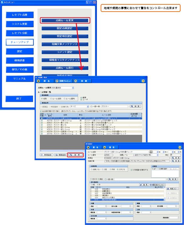 チューンアップ画面イメージ